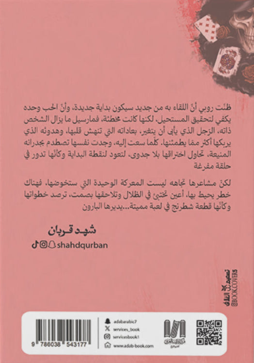 البارون