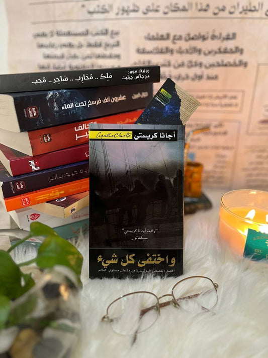 واختفى كل شيء