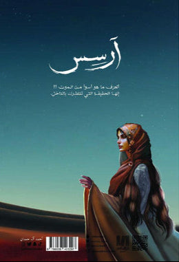 آرسس الجزء الأول