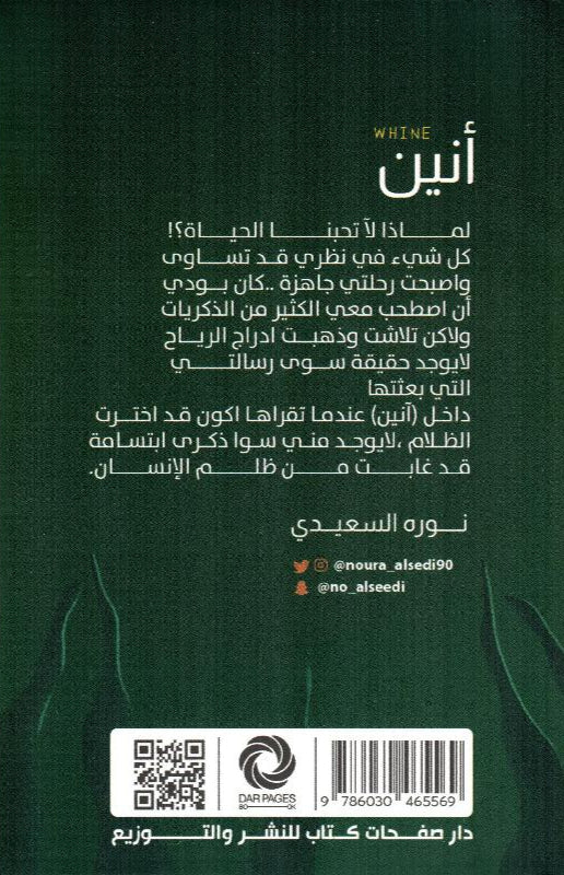 أنين