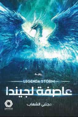 عاصفة لجيندا