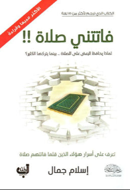 فاتتني صلاة