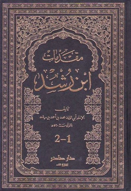 مقدمات ابن رشد