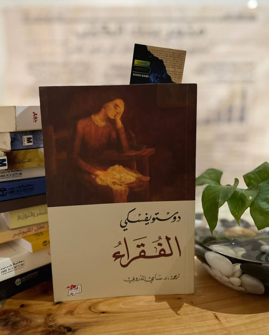 الفقراء