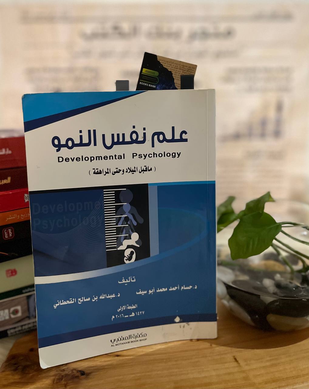 علم نفس النمو