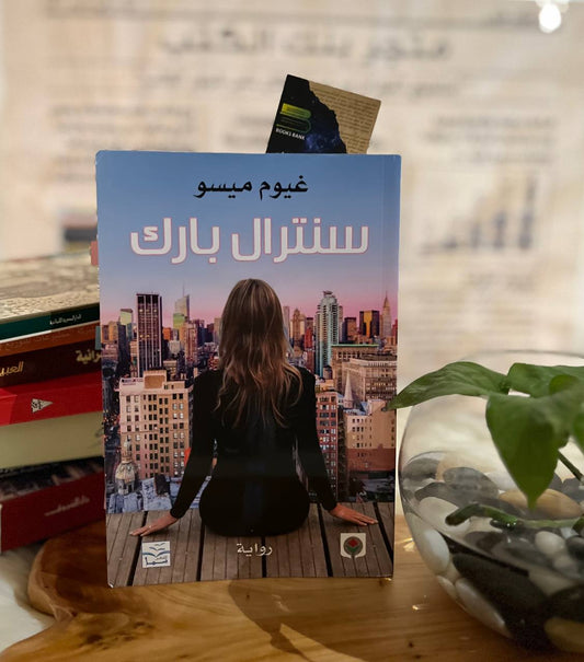 سنترال بارك