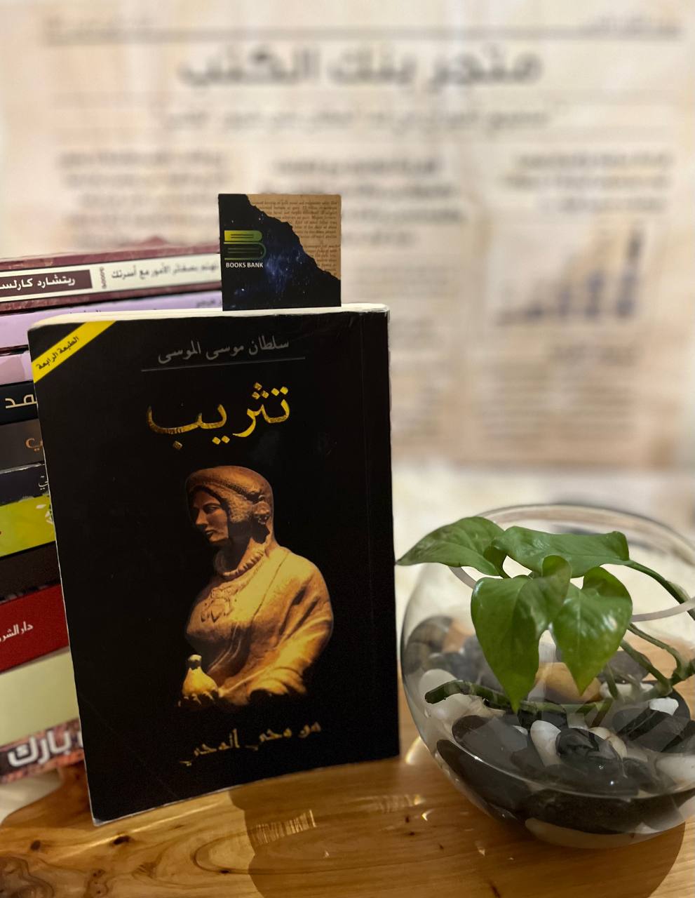 تثريب
