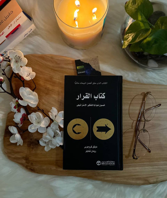 كتاب القرار