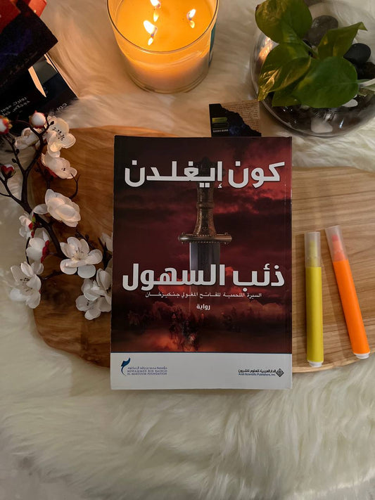 ذئب السهول