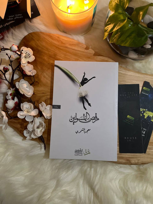 مرقص المتسولين