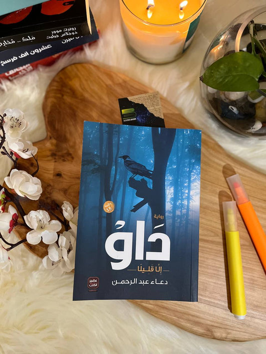 داوّ
