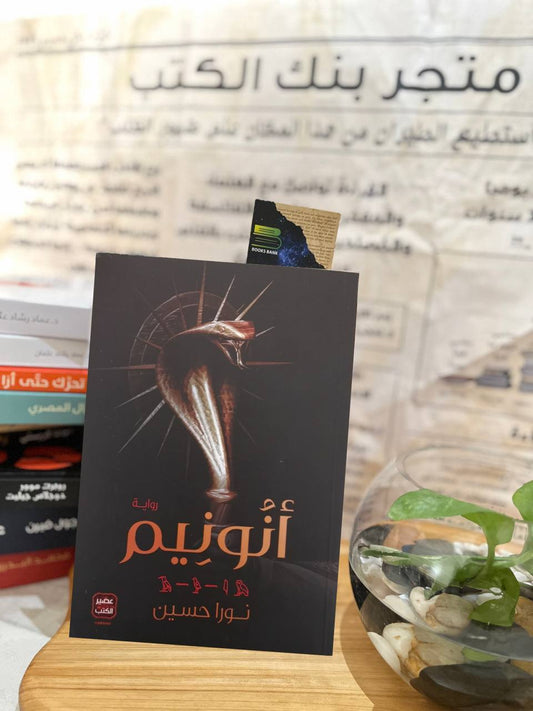 أنونيم