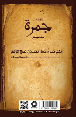 جمرة