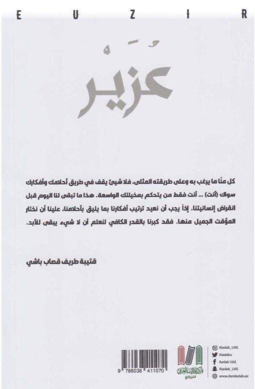 عزير