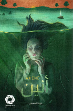أنين