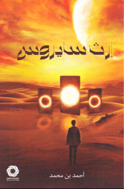 ارث سايروس